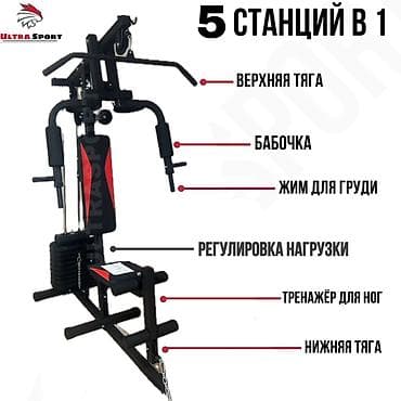 Булчуң машыктыргыч, Мультистанция, Көкүрөк үчүн, Буттар үчүн, Ийиндер үчүн, Жаңы, Акысыз жеткирүү lalafo.kg да — 1 Булчуң машыктыргыч, Мультистанция, Көкүрөк үчүн, Буттар үчүн, Ийиндер үчүн, Жаңы, Акысыз жеткирүү — 1