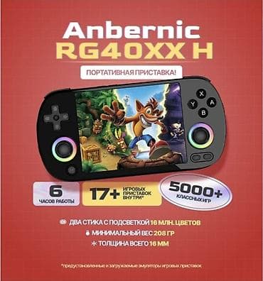 Anbernic RG40XX H - портативная игровая приставка Основные lalafo.kg да Anbernic RG40XX H - портативная игровая приставка Основные