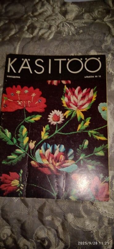 Подборка изданий по рукоделию: 1) Käsitöö — альбом №11 (эстонское at lalafo.kg Подборка изданий по рукоделию: 1) Käsitöö — альбом №11 (эстонское