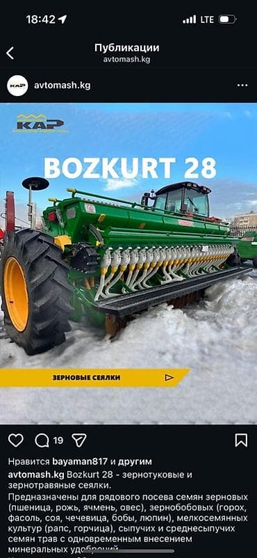 Арычники: Зерновые сеялки, Другое, Новый at lalafo.kg — 6 Арычники: Зерновые сеялки, Другое, Новый — 6