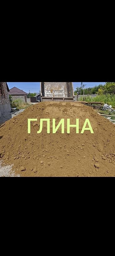 Глина, Горная, Насыпью, Зил, Камаз at lalafo.kg Глина, Горная, Насыпью, Зил, Камаз