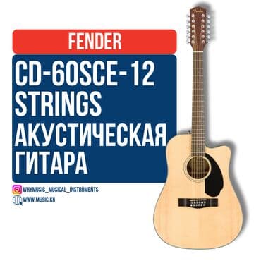 Электроакустическая гитара Fender CD-60SCE 12-String Невероятный at lalafo.kg Электроакустическая гитара Fender CD-60SCE 12-String Невероятный