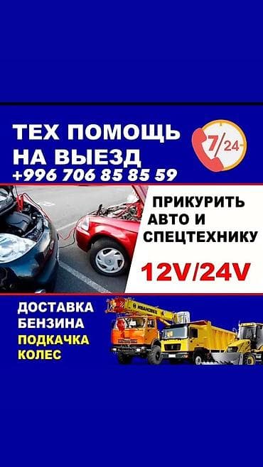 Прикуритль авто и КамАЗ и Фура
тел at lalafo.kg Прикуритль авто и КамАЗ и Фура
тел