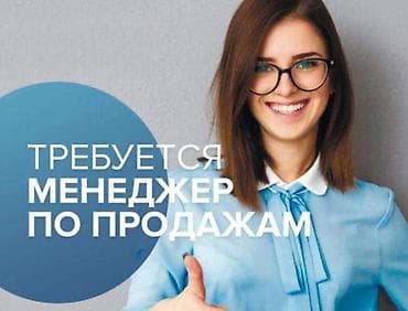 Швейное производство приглашает менеджера по продажам, который умеет at lalafo.kg Швейное производство приглашает менеджера по продажам, который умеет