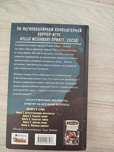 Подростковая литература, На русском языке, Б/у at lalafo.kg Подростковая литература, На русском языке, Б/у