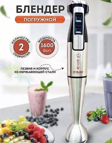 Блендер, миксер, Новый, Самовывоз, Платная доставка at lalafo.kg Блендер, миксер, Новый, Самовывоз, Платная доставка