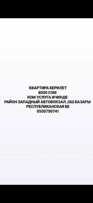 1 комната, Собственник, С подселением, Без мебели at lalafo.kg 1 комната, Собственник, С подселением, Без мебели