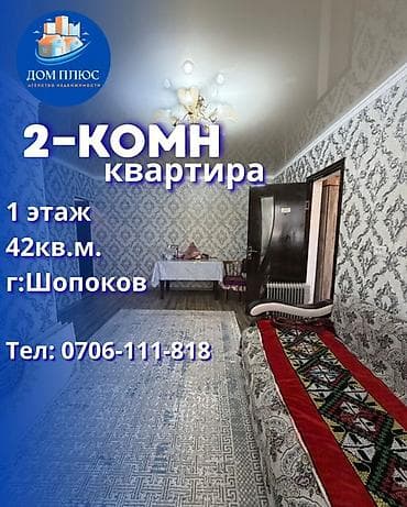 2 комнаты, 42 м², 1 этаж, Косметический ремонт at lalafo.kg 2 комнаты, 42 м², 1 этаж, Косметический ремонт