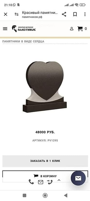 Памятники и ограды для захоронений. - Памятник в форме сердца at lalafo.kg Памятники и ограды для захоронений. - Памятник в форме сердца