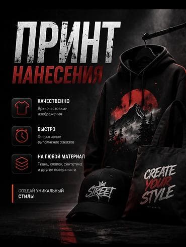 ДТФ печать, | Одежда at lalafo.kg ДТФ печать, | Одежда