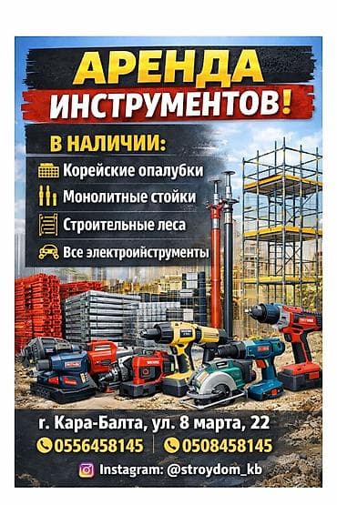 Сдам в аренду Опалубки at lalafo.kg — 1 Сдам в аренду Опалубки — 1