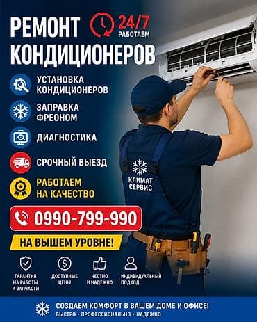 ❄️ УСТАНОВКА • РЕМОНТ • ОБСЛУЖИВАНИЕ КОНДИЦИОНЕРОВ 🔹 Заправка at lalafo.kg ❄️ УСТАНОВКА • РЕМОНТ • ОБСЛУЖИВАНИЕ КОНДИЦИОНЕРОВ 🔹 Заправка