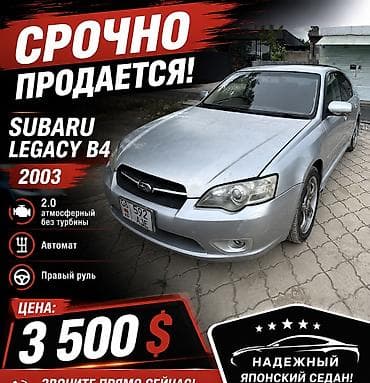 Subaru Legacy: 2003 г., 2 л, Автомат, Бензин, Седан at lalafo.kg Subaru Legacy: 2003 г., 2 л, Автомат, Бензин, Седан