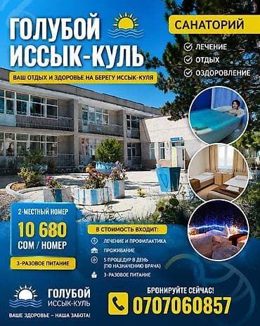 Санаторий «Голубой Иссык‑Куль» — отдых и оздоровление на берегу at lalafo.kg Санаторий «Голубой Иссык‑Куль» — отдых и оздоровление на берегу