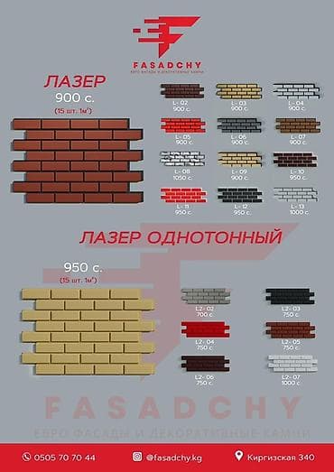 Фасадные декоративные панели под кирпич/камень - Назначение at lalafo.kg — 5 Фасадные декоративные панели под кирпич/камень - Назначение — 5