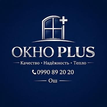 ОКНО PLUS — изготовление и монтаж - ПВХ-окон и дверей для домов at lalafo.kg ОКНО PLUS — изготовление и монтаж - ПВХ-окон и дверей для домов