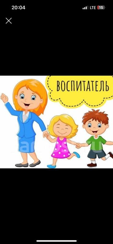 Требуется Воспитатель, Частный детский сад, Менее года опыта at lalafo.kg Требуется Воспитатель, Частный детский сад, Менее года опыта