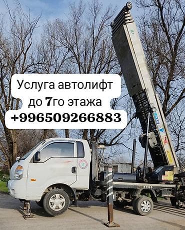 Автолестница/автолифт для подъема грузов до 7-го этажа. - at lalafo.kg Автолестница/автолифт для подъема грузов до 7-го этажа. -