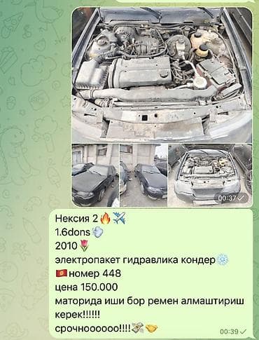 Daewoo Nexia: 2010 г., 1.6 л at lalafo.kg Daewoo Nexia: 2010 г., 1.6 л