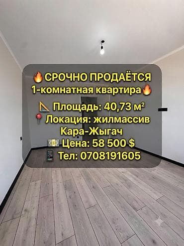 1 комната, 41 м², Элитка, 11 этаж, Свежий ремонт at lalafo.kg 1 комната, 41 м², Элитка, 11 этаж, Свежий ремонт