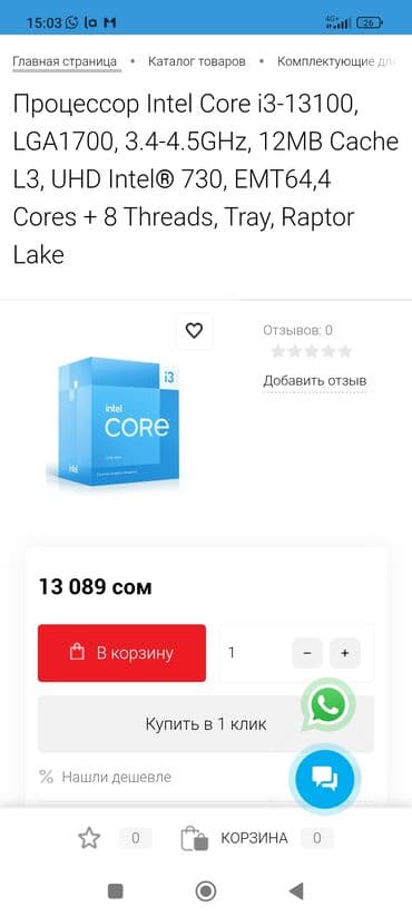 Процессор, Intel Core i3, 4 ядер, Для ПК at lalafo.kg Процессор, Intel Core i3, 4 ядер, Для ПК