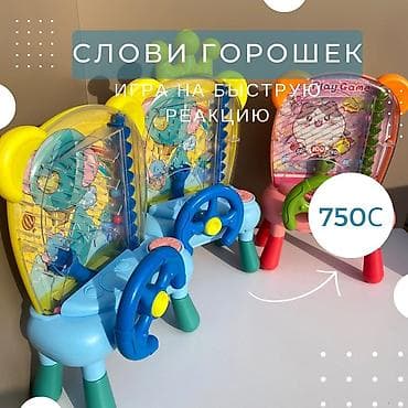 Игрушка “Лови горошек” – развивающая игра для детей Яркая и at lalafo.kg Игрушка “Лови горошек” – развивающая игра для детей Яркая и