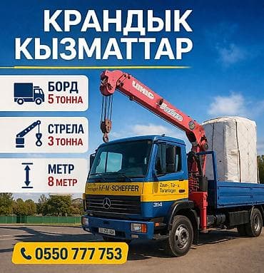 Стрела 8 м, 3 т, Борт 5000 кг at lalafo.kg Стрела 8 м, 3 т, Борт 5000 кг