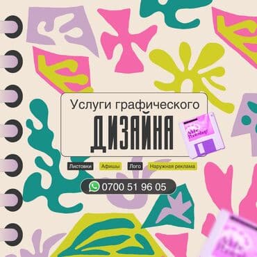 Графический дизайнер at lalafo.kg Графический дизайнер