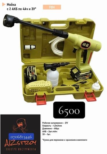 Мойка высокого давления, Новый, Аккумуляторная, Бесплатная доставка, Платная доставка, Самовывоз at lalafo.kg Мойка высокого давления, Новый, Аккумуляторная, Бесплатная доставка, Платная доставка, Самовывоз