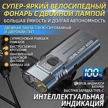 Велофара MOVTESS SM220 Dual Light 600 - Профессиональный передний at lalafo.kg Велофара MOVTESS SM220 Dual Light 600 - Профессиональный передний