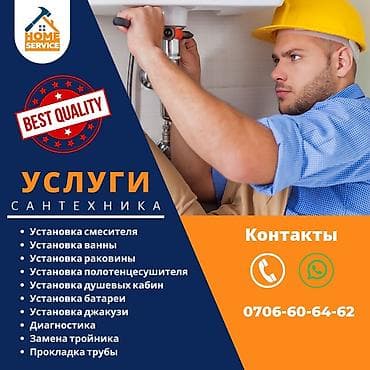 Монтаж и замена сантехники Больше 6 лет опыта at lalafo.kg Монтаж и замена сантехники Больше 6 лет опыта