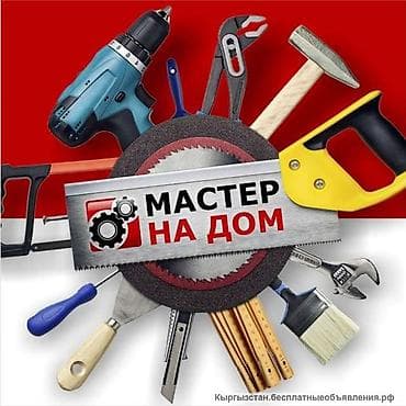 Мелкосрочные работы, Разнорабочий at lalafo.kg Мелкосрочные работы, Разнорабочий