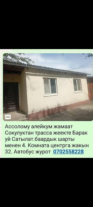 Продаётся дом барачного типа рядом с трассой в Сокулуке. - 4 комнаты at lalafo.kg — 1 Продаётся дом барачного типа рядом с трассой в Сокулуке. - 4 комнаты — 1