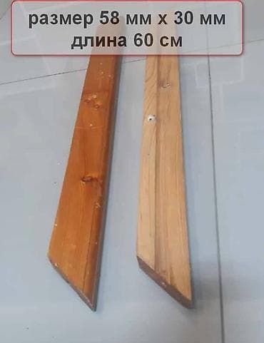 Декоративный отделочный элемент, деревянный, брус размер 58 мм х 30 at lalafo.kg — 2 Декоративный отделочный элемент, деревянный, брус размер 58 мм х 30 — 2