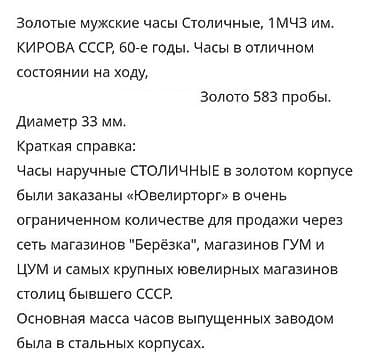 Төш белгилер: Золотые Часы "СТОЛИЧНЫЕ" СССР 583 пр. механические рабочие в отличном lalafo.kg да — 2 Төш белгилер: Золотые Часы "СТОЛИЧНЫЕ" СССР 583 пр. механические рабочие в отличном — 2