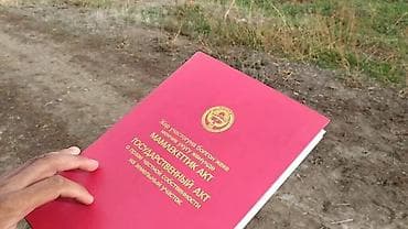 50 соток, Бизнес үчүн, Кызыл китеп lalafo.kg да 50 соток, Бизнес үчүн, Кызыл китеп