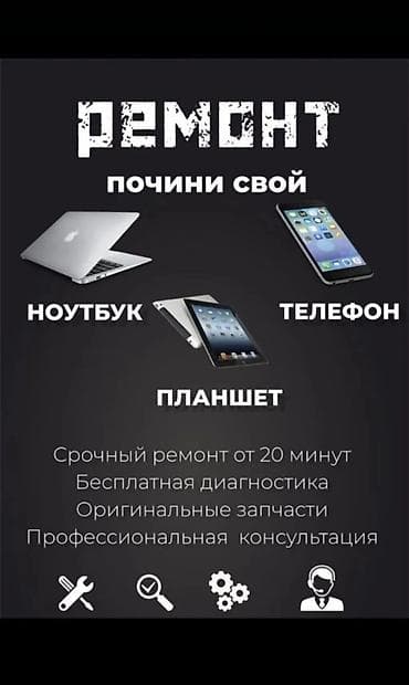 Выездной ремонт iPhone и другой техники Apple Сервис Apple Mobile at lalafo.kg Выездной ремонт iPhone и другой техники Apple Сервис Apple Mobile