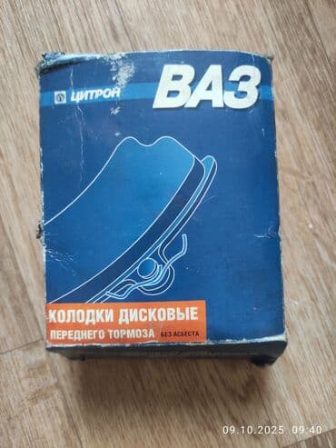 Продаются колодки дисковые переднего тормоза на ВАЗ 99 в коробке 4 at lalafo.kg Продаются колодки дисковые переднего тормоза на ВАЗ 99 в коробке 4