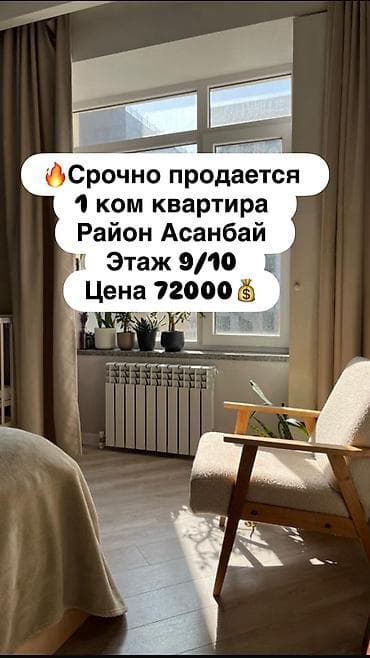 1 комната, 45 м², Элитка, 9 этаж, Евроремонт at lalafo.kg 1 комната, 45 м², Элитка, 9 этаж, Евроремонт