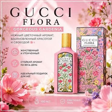 Gucci Flora Gorgeous Gardenia, парфюмерная вода. Оригинал! Во флаконе lalafo.kg да Gucci Flora Gorgeous Gardenia, парфюмерная вода. Оригинал! Во флаконе