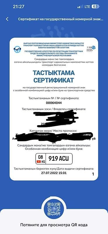 Продаю Гос номер Продаю Гос номер 08 919 ACU Именной госномер КР: 919 at lalafo.kg Продаю Гос номер Продаю Гос номер 08 919 ACU Именной госномер КР: 919