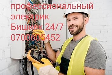 Электрик | Калкандарды орнотуу, Өчүргүчтөрдү монтаждоо, Зымды монтаждоо 6 жылдан ашык тажрыйба lalafo.kg да Электрик | Калкандарды орнотуу, Өчүргүчтөрдү монтаждоо, Зымды монтаждоо 6 жылдан ашык тажрыйба