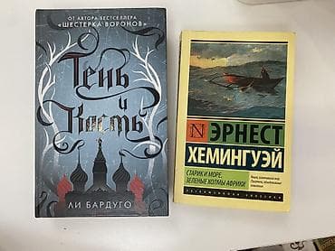 Комплект из 4 книг на русском языке: 1) Ли Бардуго — «Тень и кость» - at lalafo.kg Комплект из 4 книг на русском языке: 1) Ли Бардуго — «Тень и кость» -