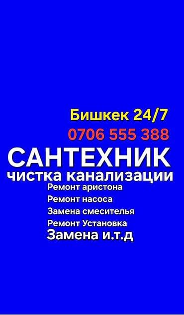 Ремонт сантехники Больше 6 лет опыта at lalafo.kg Ремонт сантехники Больше 6 лет опыта