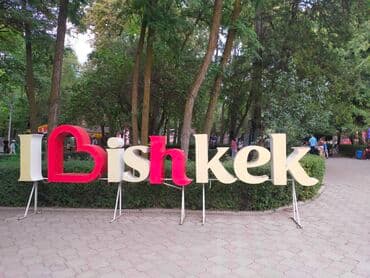 Жеке балдар бакчасына Тарбиячы,Тарбиячыга Жардачы керек,район Дордой at lalafo.kg Жеке балдар бакчасына Тарбиячы,Тарбиячыга Жардачы керек,район Дордой