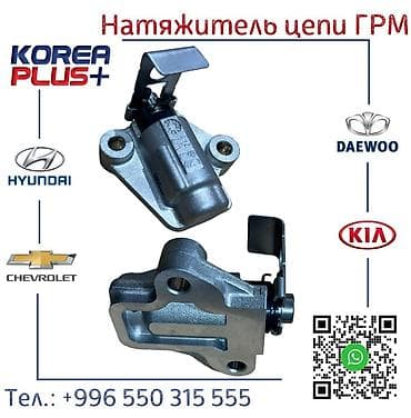 Натяжитель цепи грм
Kia hyundai at lalafo.kg Натяжитель цепи грм
Kia hyundai