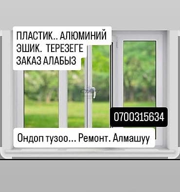 Окно: Ремонт at lalafo.kg Окно: Ремонт
