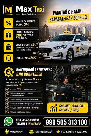 Требуется Водитель такси - С личным транспортом, Без опыта, Техподдержка, Неполный рабочий день, Старше 23 лет at lalafo.kg Требуется Водитель такси - С личным транспортом, Без опыта, Техподдержка, Неполный рабочий день, Старше 23 лет