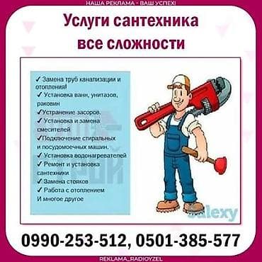 Сантехниканы оңдоо: Услуги сантехника любой сложности. Перечень работ: - Замена труб lalafo.kg да — 2 Сантехниканы оңдоо: Услуги сантехника любой сложности. Перечень работ: - Замена труб — 2