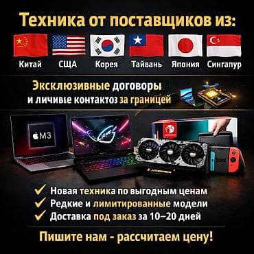 IPhone, MacBook, видеокарты, ноутбуки — доставка под заказ ✨ Доступны at lalafo.kg IPhone, MacBook, видеокарты, ноутбуки — доставка под заказ ✨ Доступны